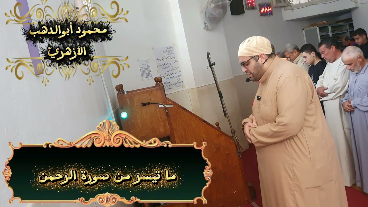 ما تيسر من سورة الرحمن ♥️🌺سماعا طيبًا💚