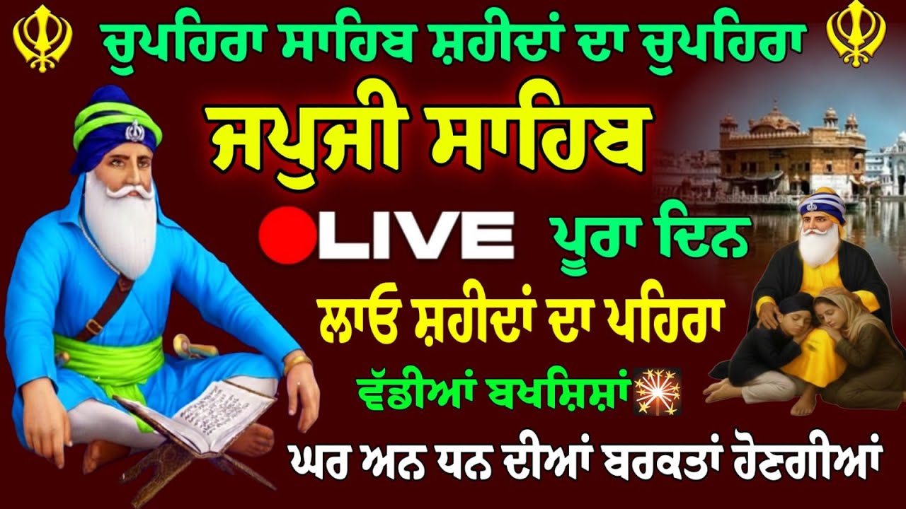 26/01/2026 Japji Sahib Live / ਨਿਤਨੇਮ ਜਪੁਜੀ ਸਾਹਿਬ ਪਾਠ