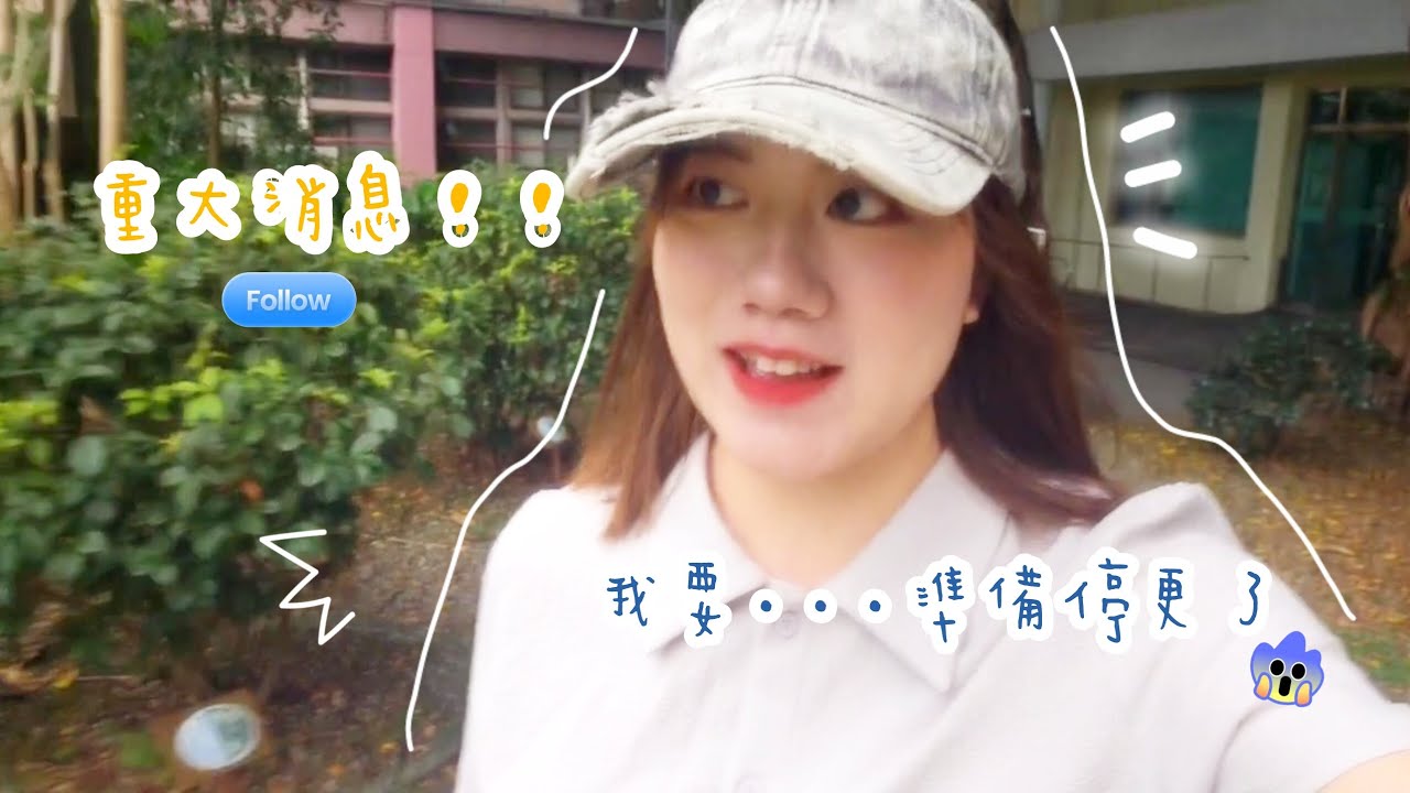 [vlog]# 35 停更通知～！📢｜西門某間燒肉甜點超好吃🍦🍫/日文學2年還是不會/打3份工的日常/大老遠跑去中和圖書館讀書/我總是跟公車沒緣🤨/跟你們訴說心事💜/大家要等我...