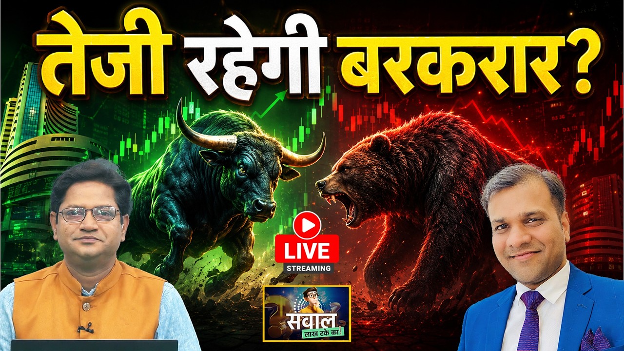 Stock Market Live: Suzlon, Balrampur Chini,Renuka Sugar, MCX, ZEEL,Paytm, GROWW Stock में क्या करें?