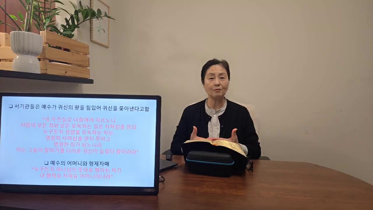 #성경읽기 (10) #마가복음1-3장  #ASK BIBLE #예수생명영성사역원.  #전하리목사 
