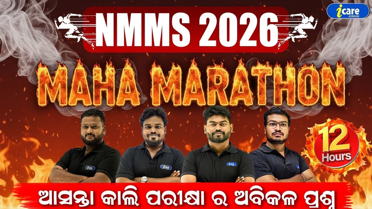 🔥Class 8 NMMS 2026 |🔥 COMPLETE  MARATHON | 🔥GAME CHANGER MARATHON | I CARE JUNIOR 🔥