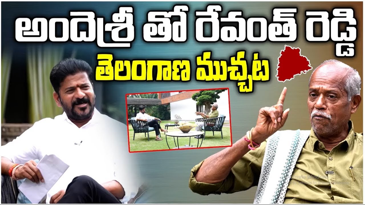 LIVE : అందెశ్రీ - రేవంత్ ల ముచ్చట్లు! | TPCC Revanth Reddy | Andhesri | Full Interview |  TV5 News