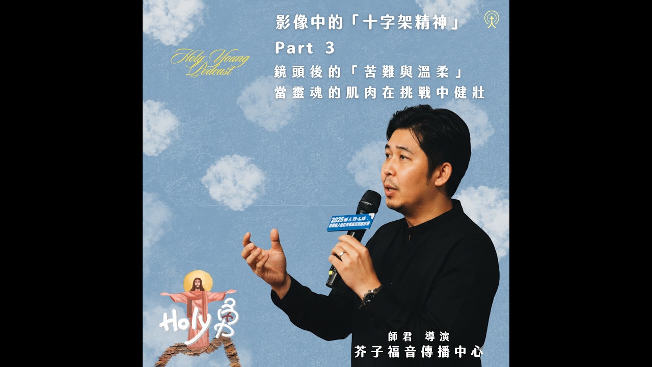 鏡頭後的「苦難與溫柔」：當靈魂的肌肉在挑戰中健壯