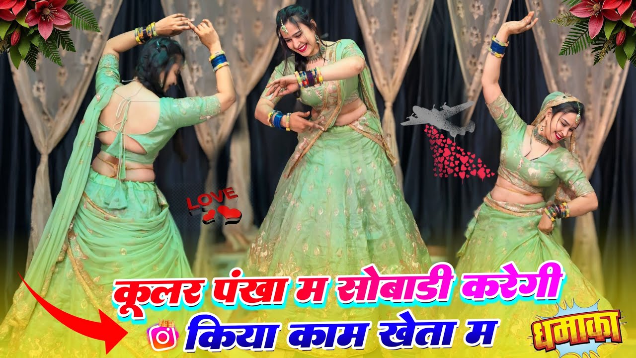 कुलर पंखा में सोवाड़ी सरसों किस्या कटेगी : वायरल वीडियो ! सरसों कटाई पर मीणा गीत ।Lavekush dungri