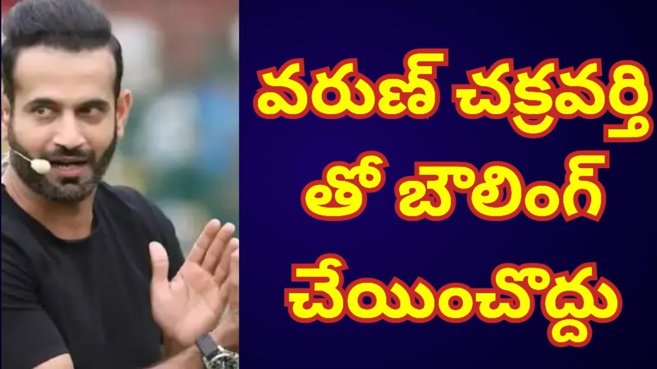 Irfan pathan suggestions to Varun chakravarti before T20 World Cup final against New Zealand