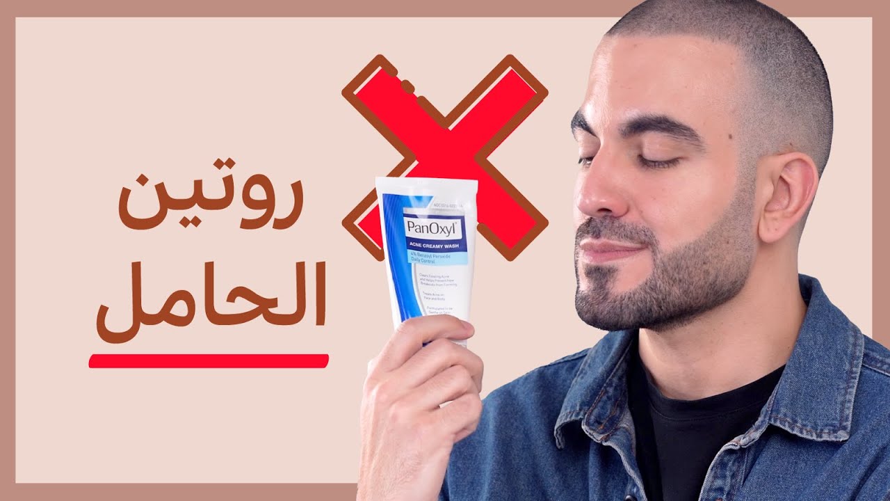 روتين عناية بالبشرة  للحامل والرضاعة 🤰🏻