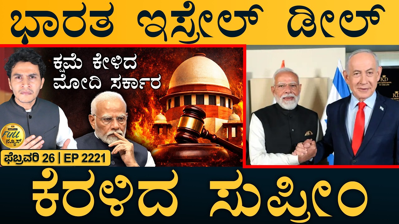 ಅಹೋರಾತ್ರಿ ಎರಡು ರಾಜ್ಯಗಳ ಪೊಲೀಸರ ಕಿತ್ತಾಟ! | NCERT Row | Modi in Israel | Masth Magaa | Full News | Amar