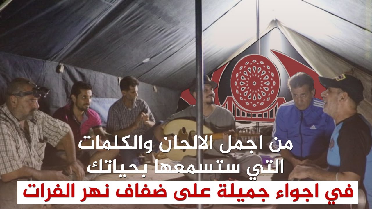 (خوذة الهويدي) بصوت الفنان فؤاد جراد  على ضفاف نهر الفرات #تراث_الفرات