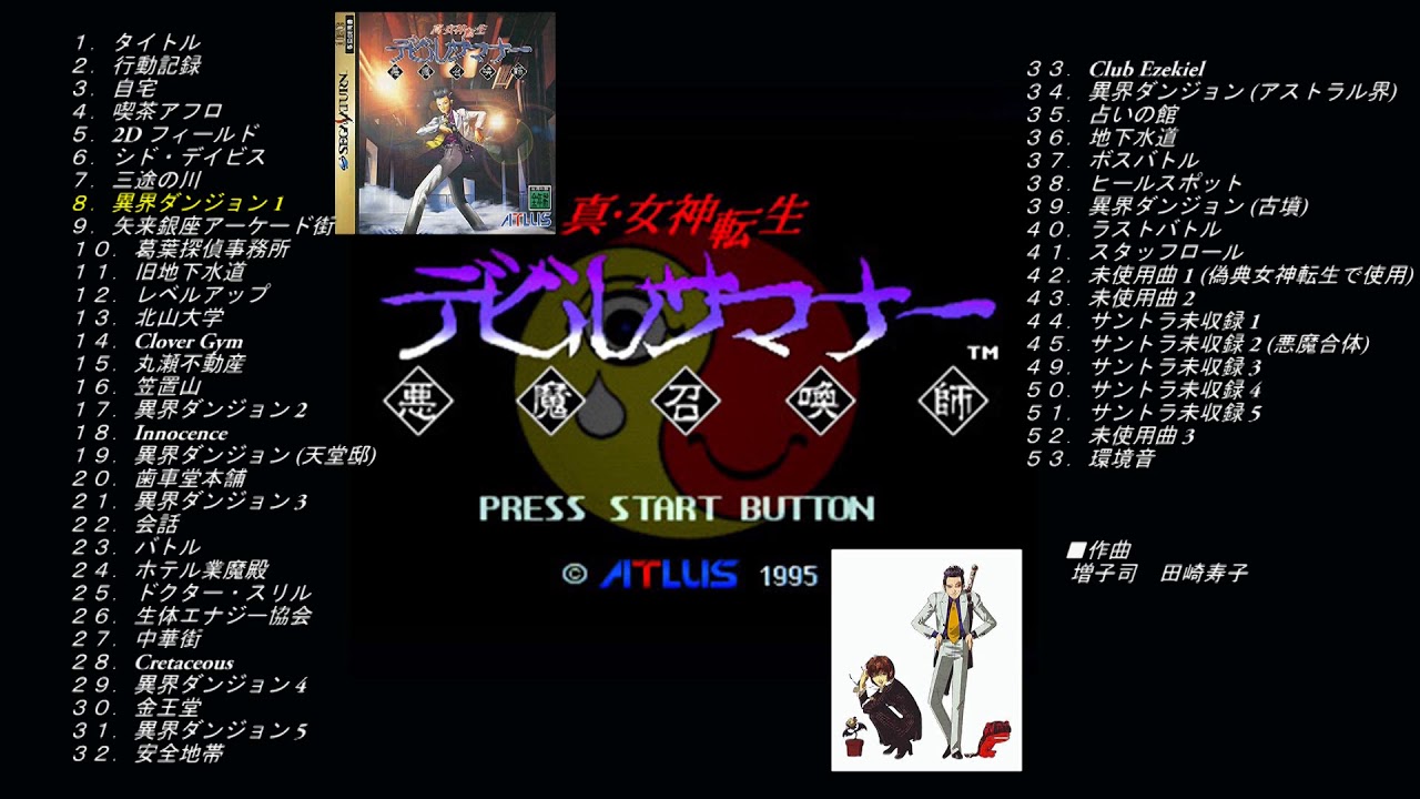【BGM】真女神転生デビルサマナー（高音質）