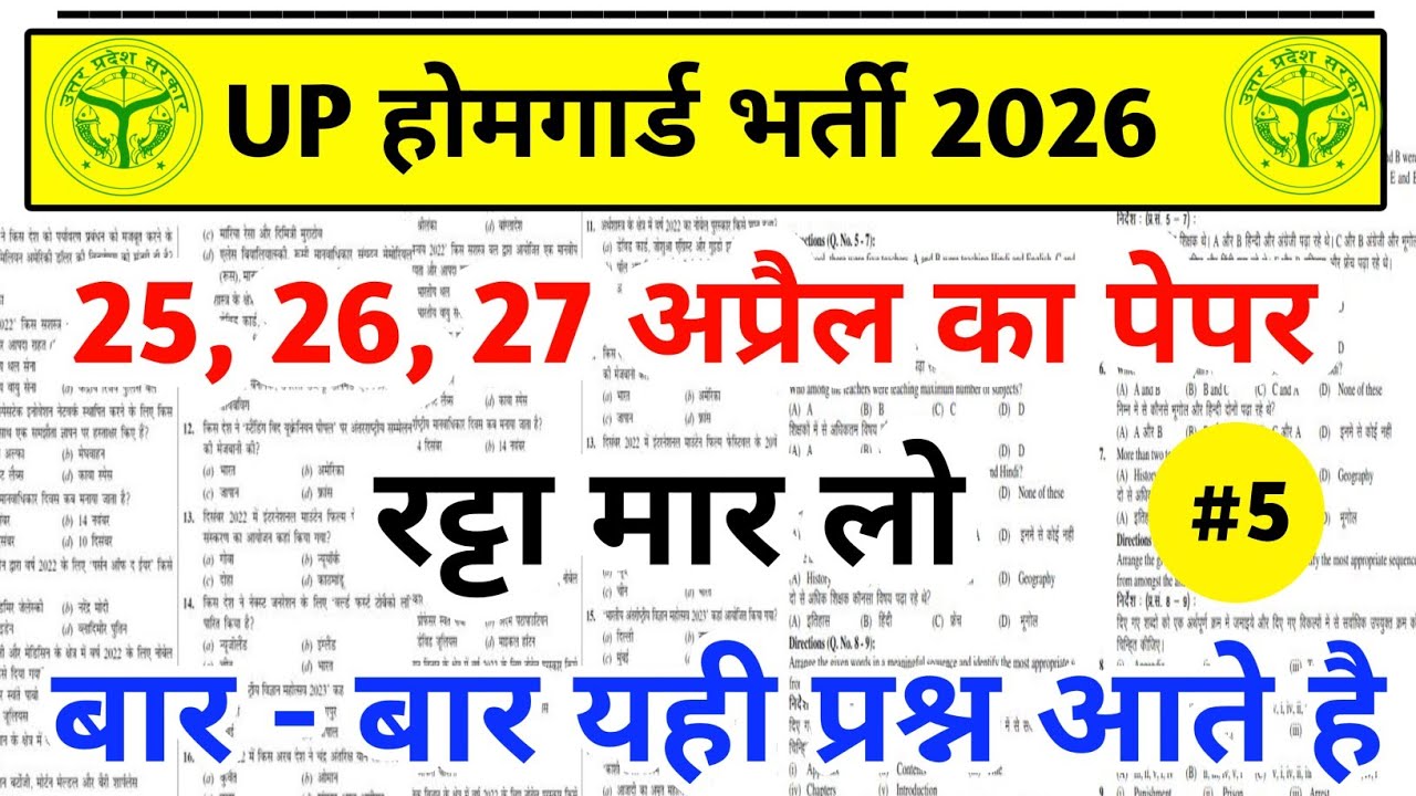 UP Home Guard GK Top 100 Questions UP Home Guard UP GK Questions, up home guard gk gs class 2025.