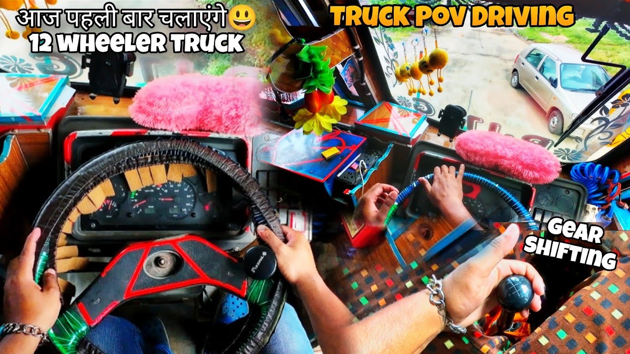 Life me first time 12 Wheeler truck chalaya😃How to drive 12 wheeler truck | Tata 3118 pov driving