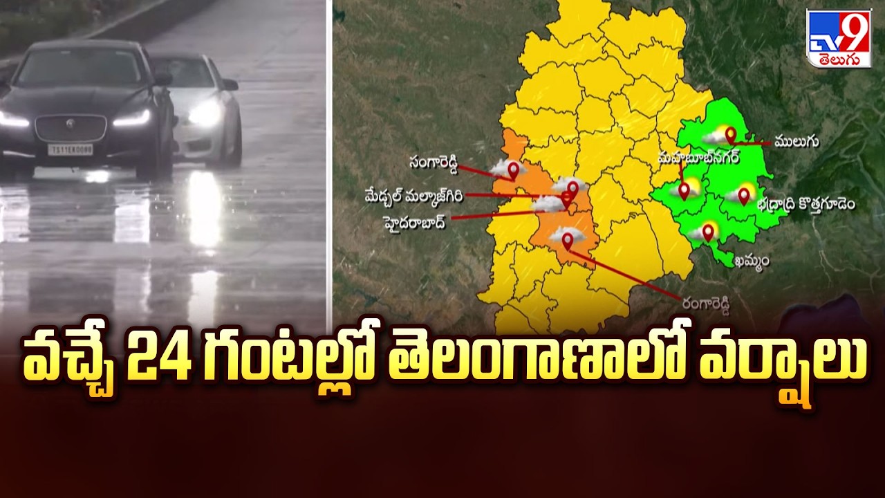 Telangana Rain Alert: Heavy Showers Expected in Next 24 Hours : వచ్చే 24 గంటల్లో తెలంగాణాలో వర్షాలు
