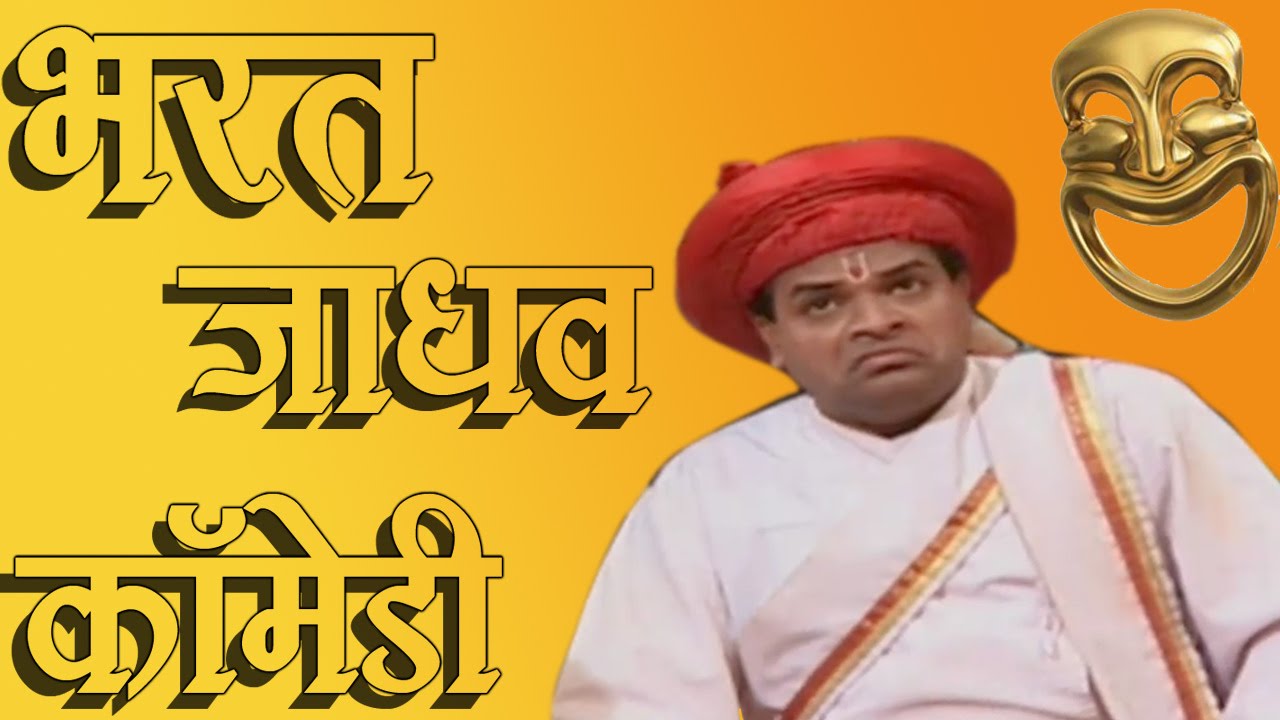 Bharat Jadhav Comedy - Shrimant Damodar Pant, Jukebox 29