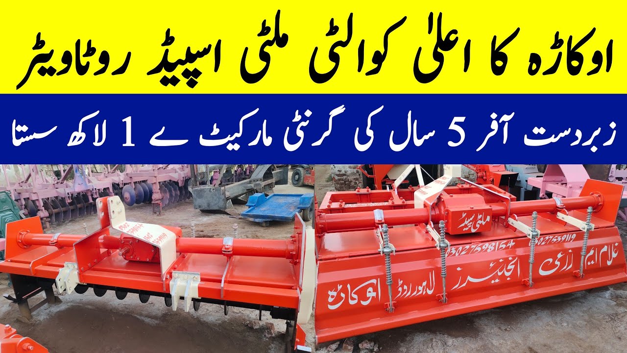 Best Quality Multispeed Rotavator Review | کسانوں کے لیے بہترین انتخاب