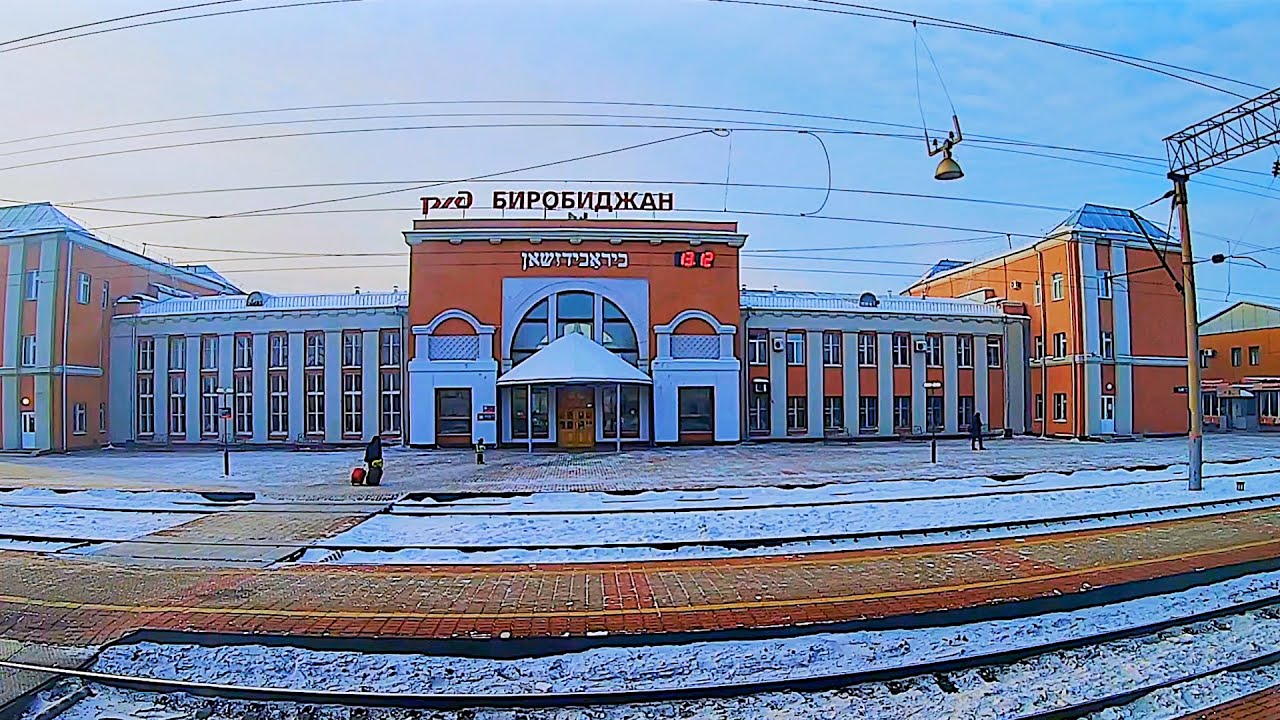 ЖЕЛЕЗНАЯ ДОРОГА Зимняя поездка на поезде №1 Россия Владивосток-Москва часть 1 Хабаровск - Биробиджан