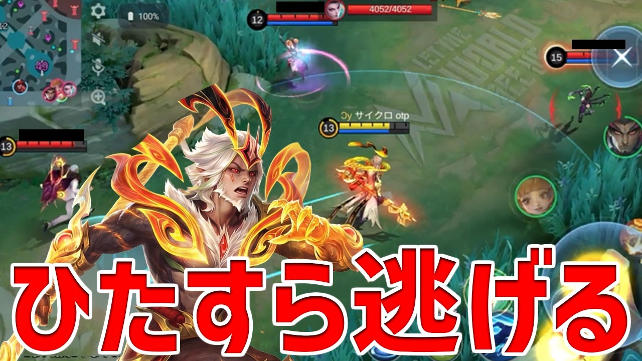 【モバレ】逃げて逃げて敵のスキル吐かせて分散させて逃げて逃げろ！！【モバイルレジェンド/MobileLegend】【Cyneric】