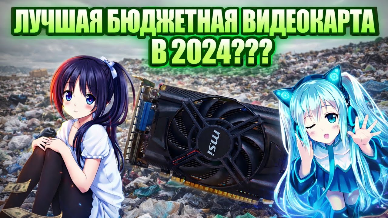 GTX650 - ТЕСТ В ИГРАХ 2024 | ЛУЧШАЯ БЮДЖЕТНАЯ ВИДЕОКАРТА