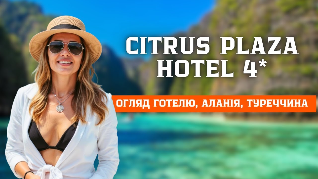 Citrus Plaza Hotel, Туреччина, Аланья, район Оба. Чесний Огляд 2025 | Що знати перед бронюванням?