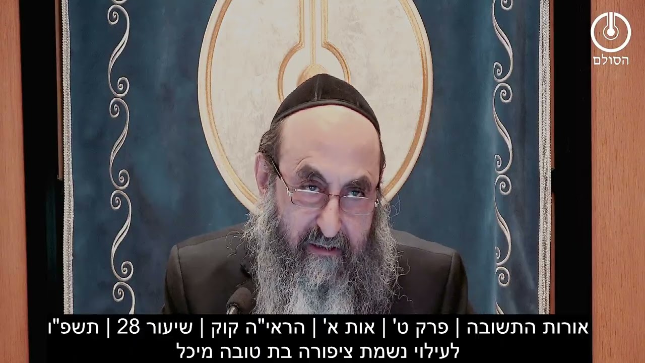 אורות התשובה | פרק ט' | אות א' | הראי