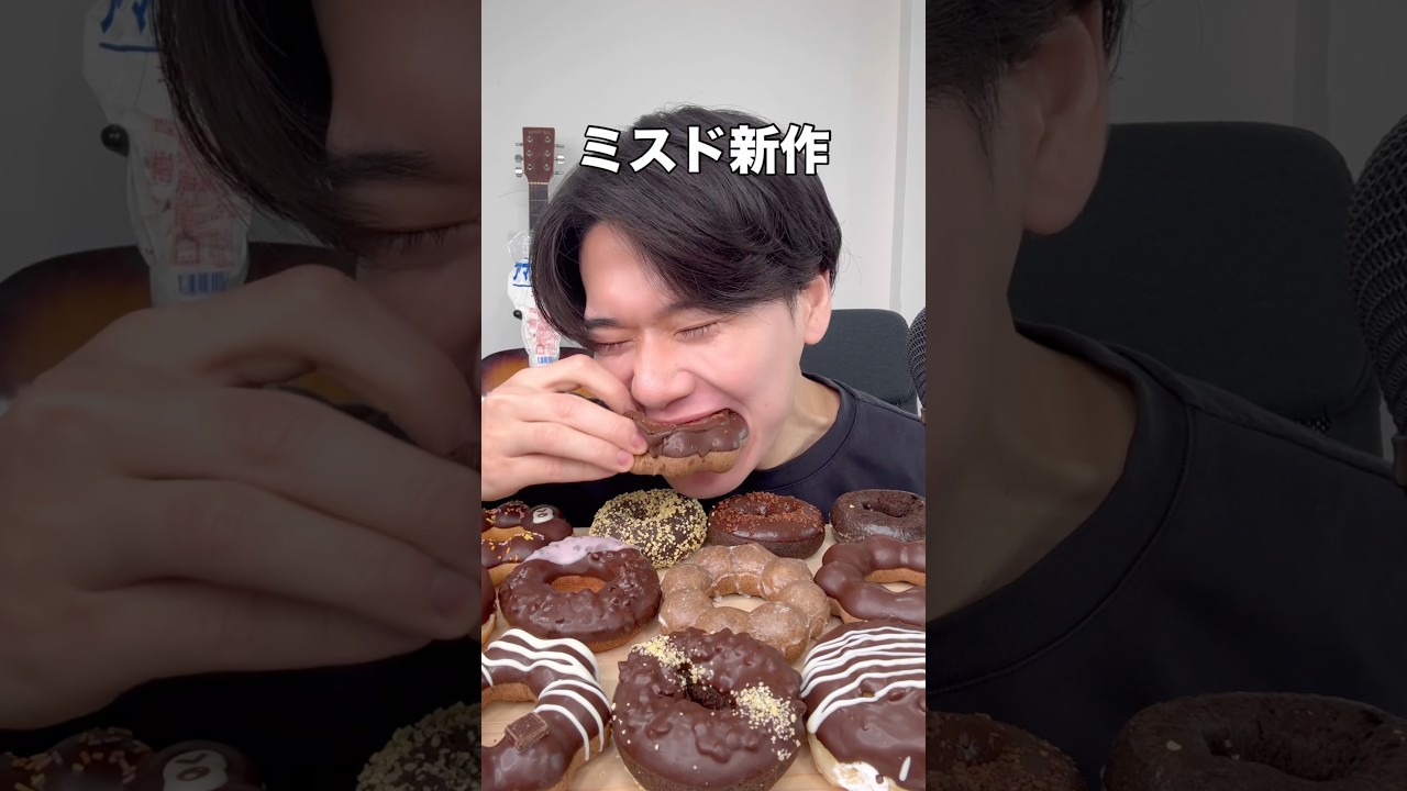 【ミスド新作】ポンデショコラ発売日に爆食い🍩#モッパン #ミスド #飯テロ #大食い #スイーツ#mukbang