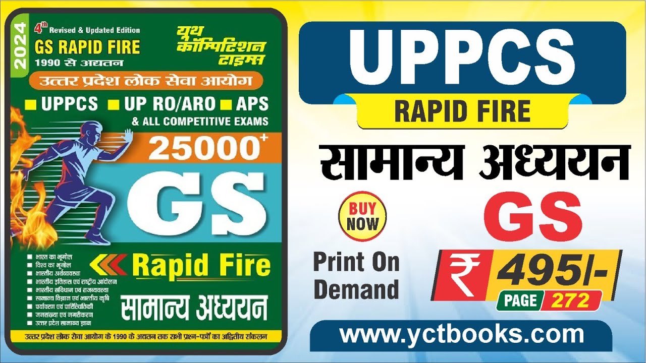 UPPSC G.S.POINTER Rapid Fire 25000+ || YCT Books Official