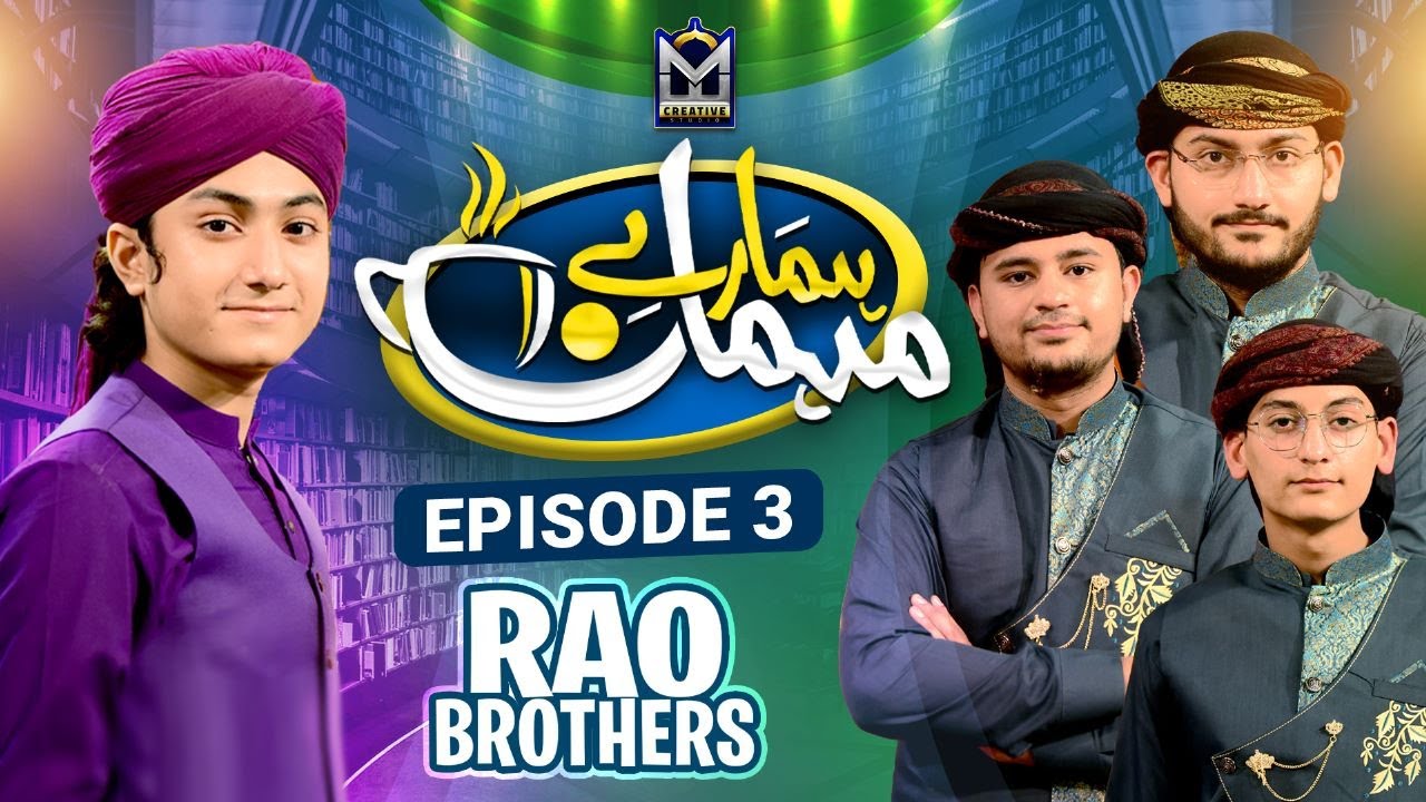 Hamarey Mehman with Ghulam Mustafa Qadri | Rao Brothers | Episode 3 | EMCS