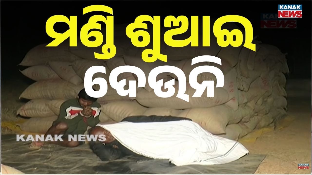 Farmers Guard Paddy Overnight in Sundargarh Mandi | Procurement Delay Sparks Anger
