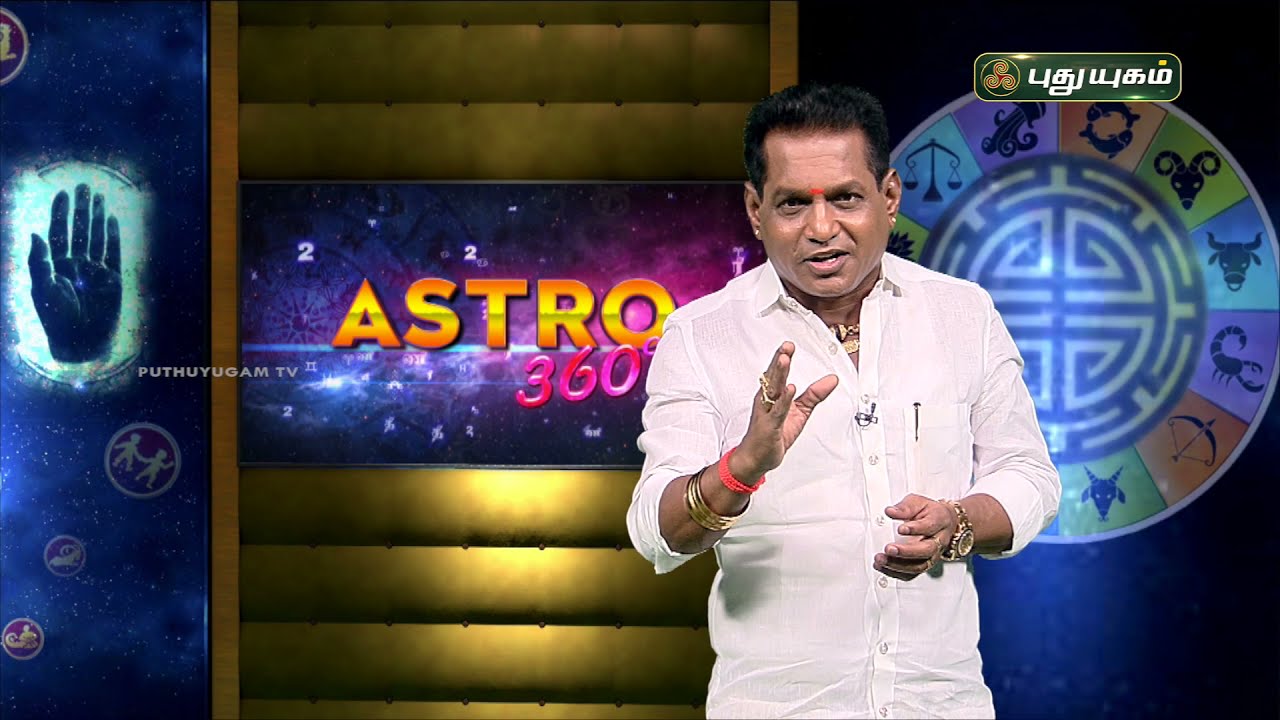 மூலம் நட்சத்திரம் திருமணத்தை பாதிக்குமா? Dr. K.Ram | Astro 360 | PuthuyugamTV
