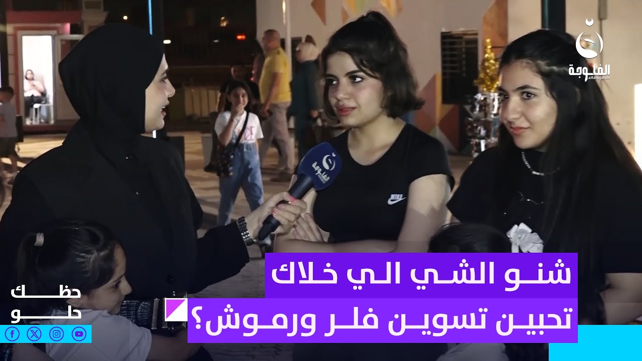 شنو الشي الي خلاك تحبين تسوين فلر ورموش؟ | حظك حلو
