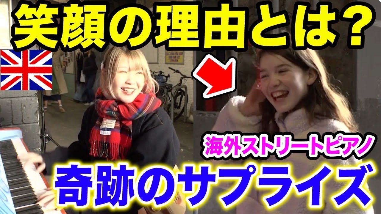 【ロンドン駅ピアノ】日本人女性のサプライズにイギリスの少女がまさかの反応...感動の展開に...!!!【海外ストリートピアノ/streetpiano】