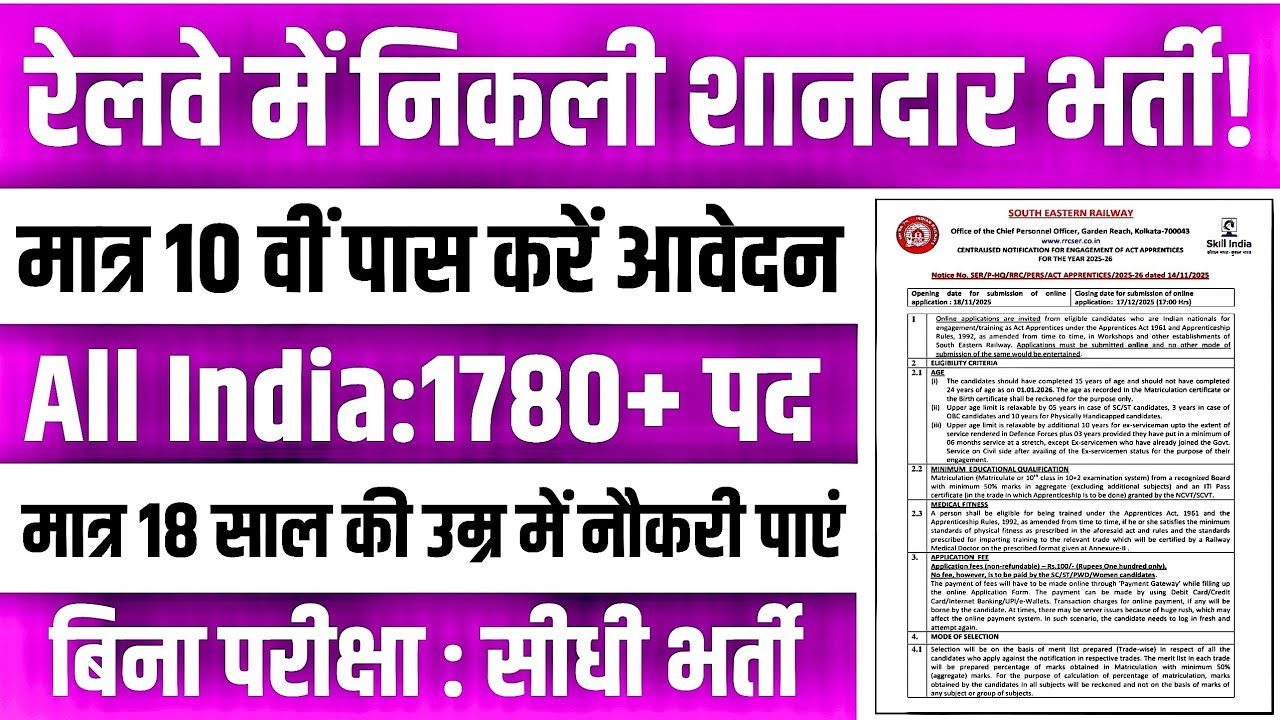 Railway Jobs 2025 | Railway Vacancy 2025 | RRC SER New Vacancy 2025 | Railway Recruitment 2025