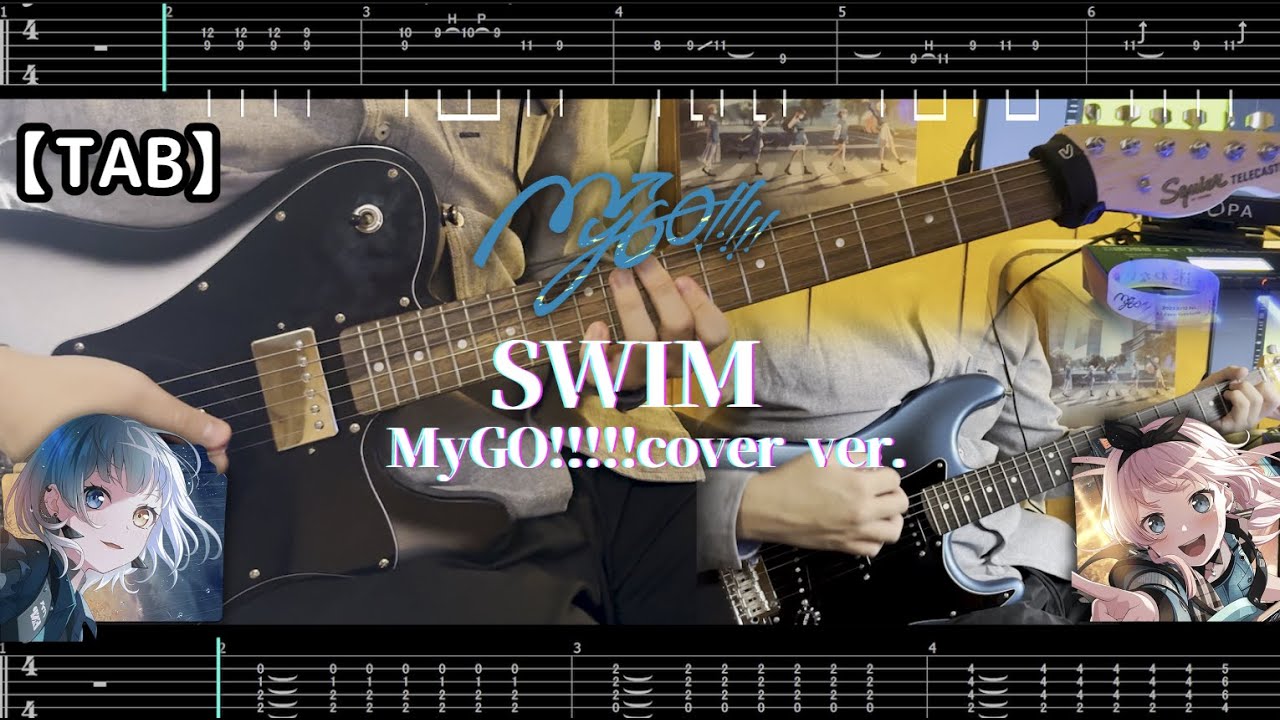 【TABS】SWIM/ MyGO!!!!! cover ver.  (Guitar Cover Full )【ギター歴1年】