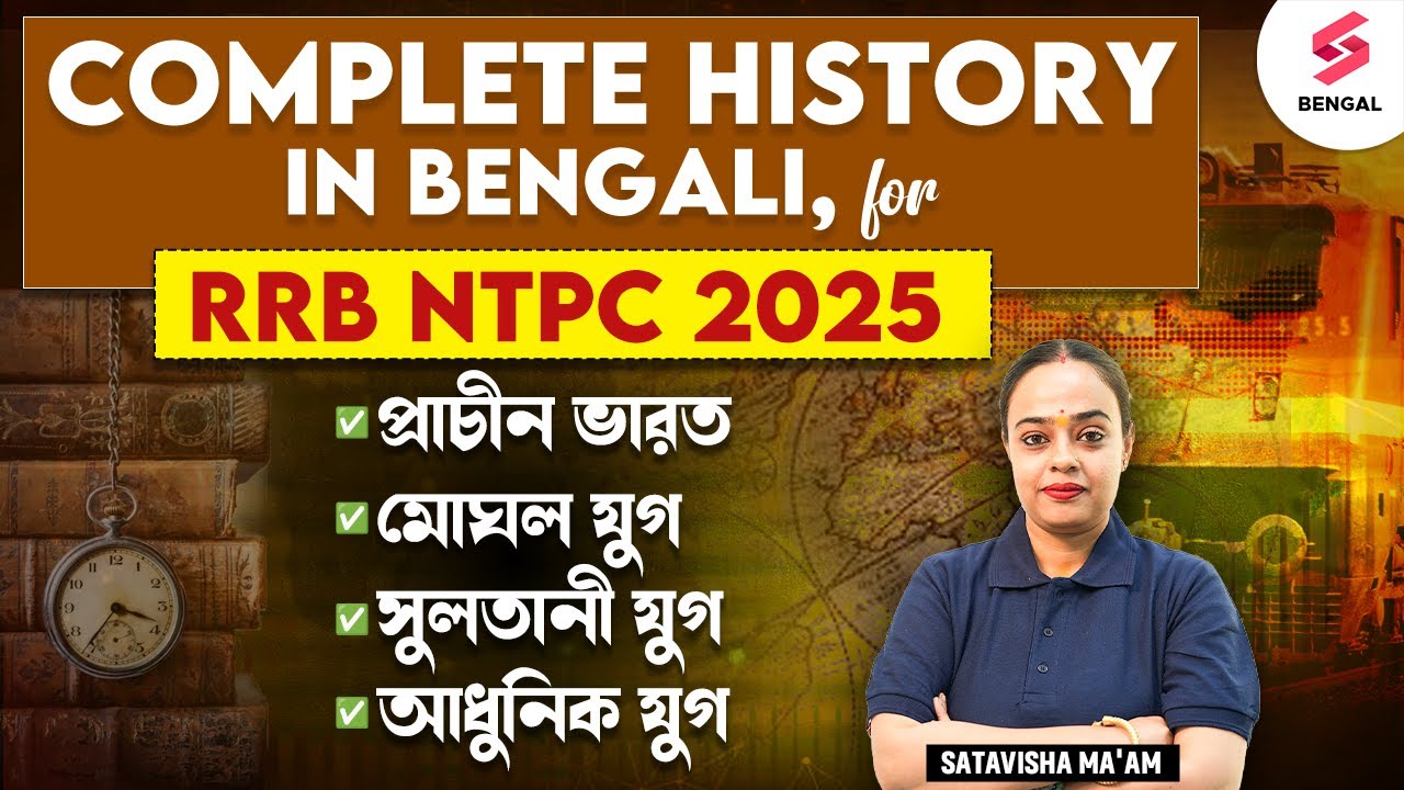 RRB NTPC HISTORY MARATHON | Complete History for RRB NTPC 2025 Exam in Bengali by Satavisha Ma'am