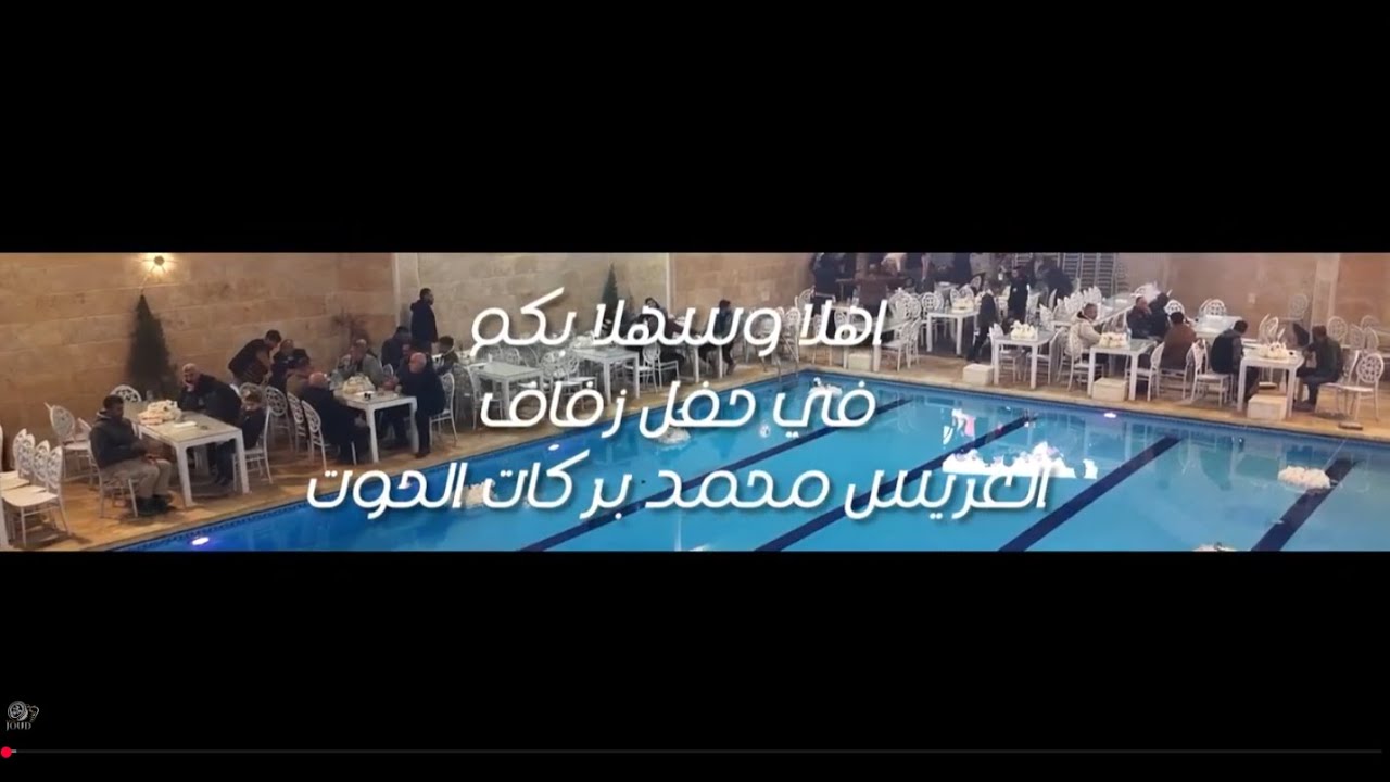 حفل زفاف العريس محمد نجل السيد  بركات الحوت الجزء الثالث أحيا الحفل الأستاذ كامل نور