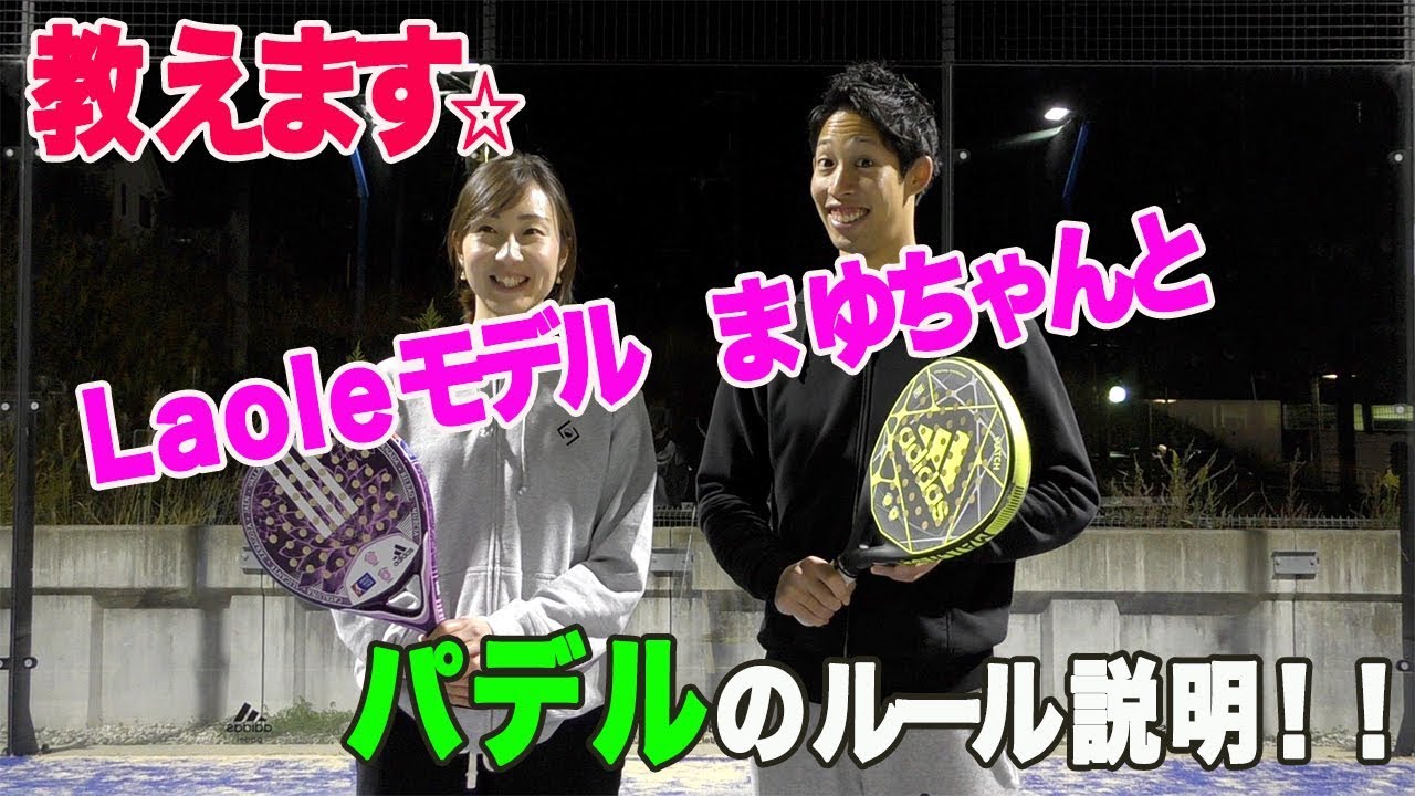 パデル　ルール説明！有名スポーツ選手もやっているパデルとは！