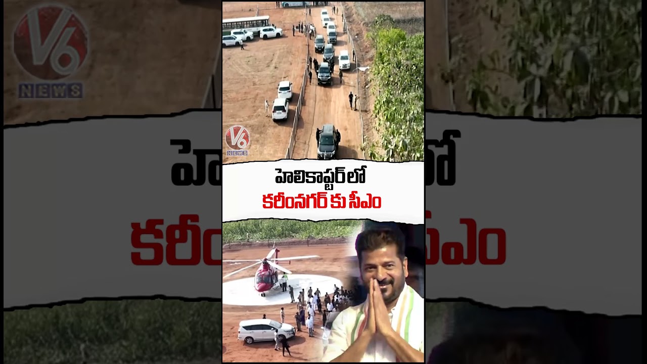 CM Revanth Reddy Entry At Karimnagar Public Meeting | Municipal Elections | V6 News
