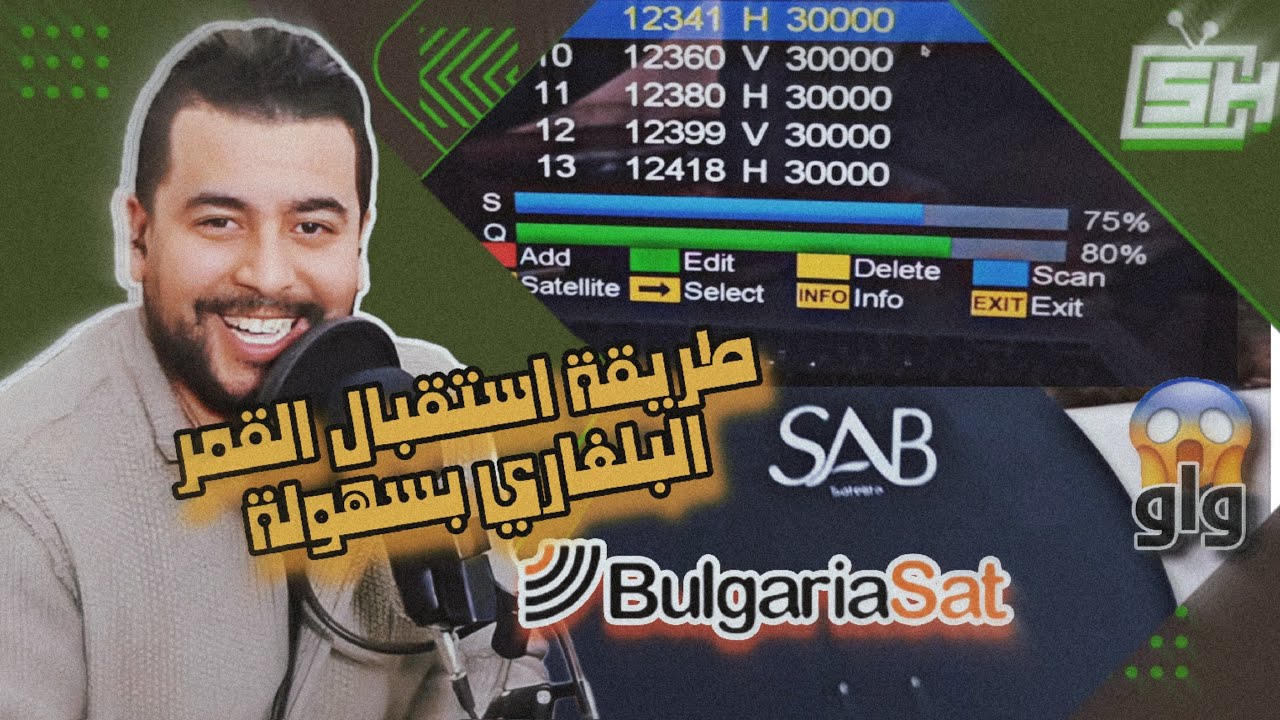 التقاط القمر البلغاري 1.9 شرق في اقل من 5 دقائق لمتابعة كأس أفريقيا وأسيا