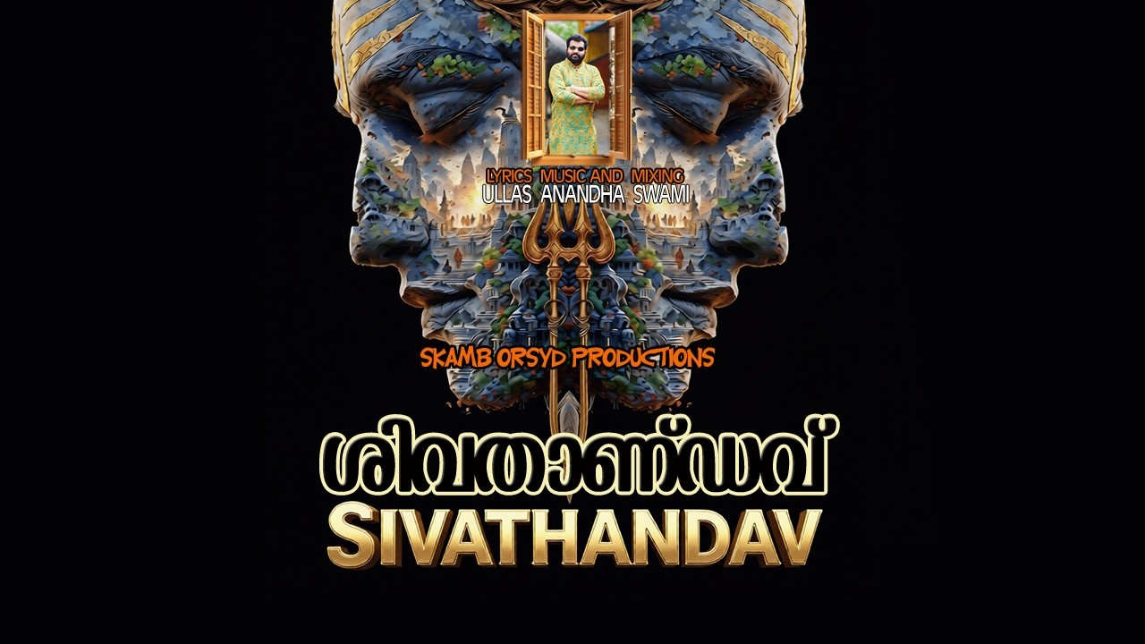 SHIVATHANDAV (Lyrical Video) | Ullas Anandha Swami | Malayalam Song 2025