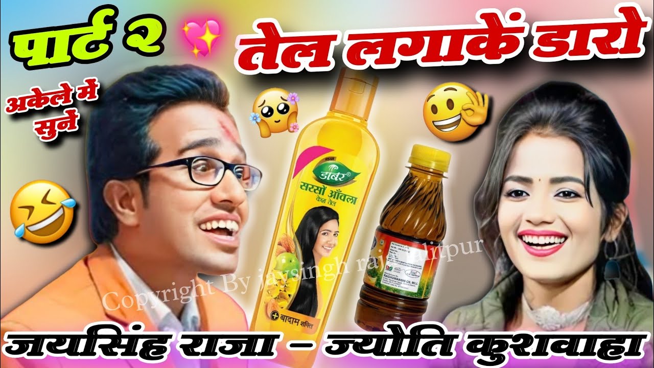 🤣ज्योति ने सुहागरात में 😆जयसिंह राजा का पकड़ के हिला🍌 दिया=सैक्सी गीत जयसिंह राजा ज्योति कुशवाहा 😁