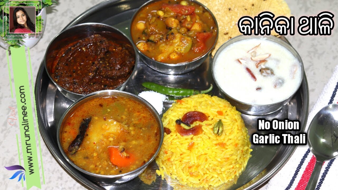 ବିନା ପିଆଜ ରସୁଣ କାନିକା ଥାଳି ( Kanika Thali ) | No Onion Garlic Thali Recipe | Veg Thali Ep-13 | Odia