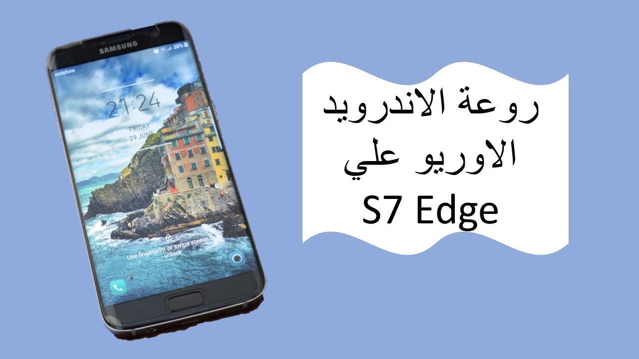 S7 Edge Oreo|| أندرويد أوريو علي سامسونج 7 ايدج