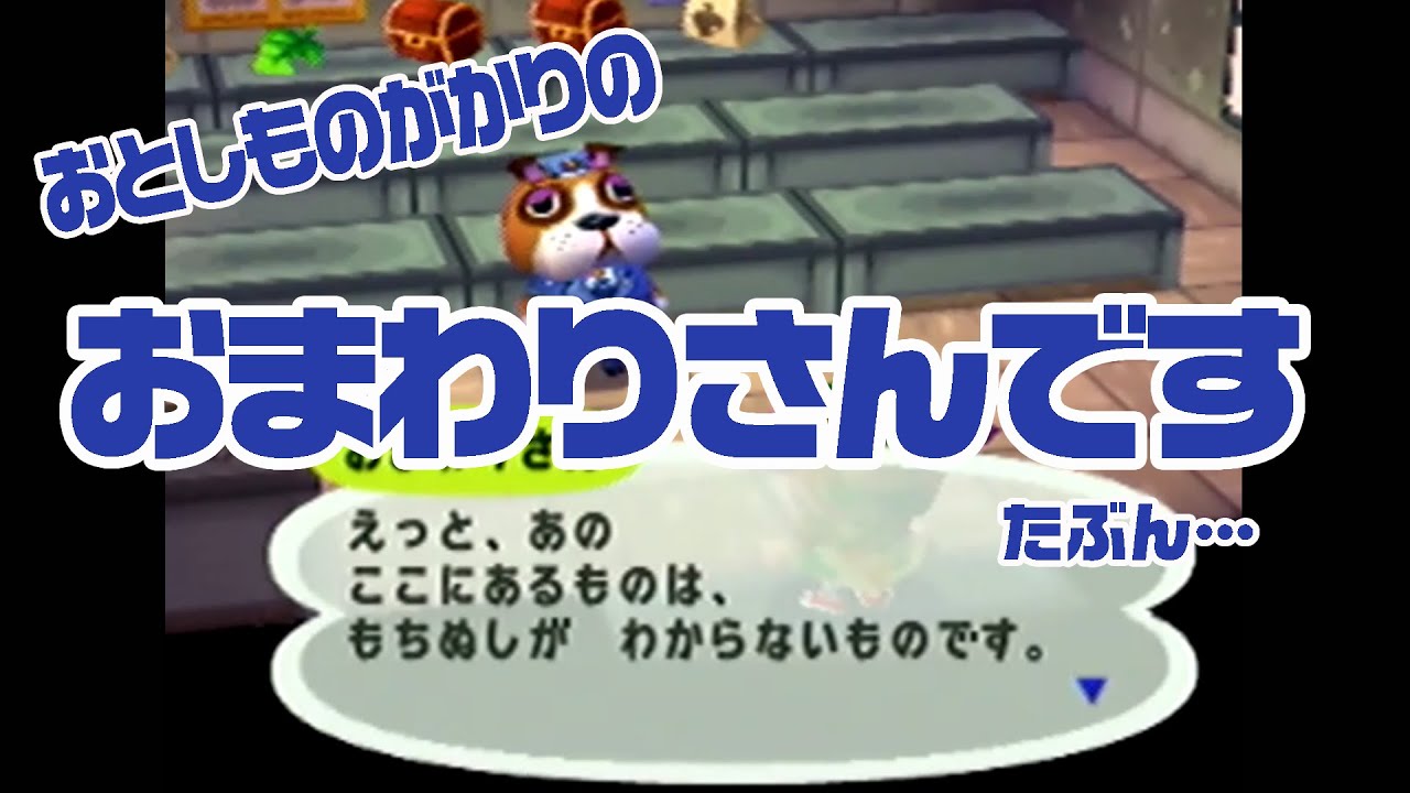 NINTENDO64　初代どうぶつの森　♯96　おまわりさん　ぺりおのぐふふ笑い　ゆきだまぽちゃん