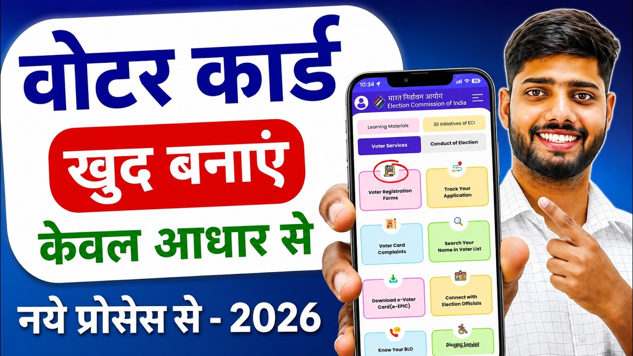 New Voter ID Card Apply Online 2026 | New voter card online apply 2026 | New Voter Card Kaise Banaye