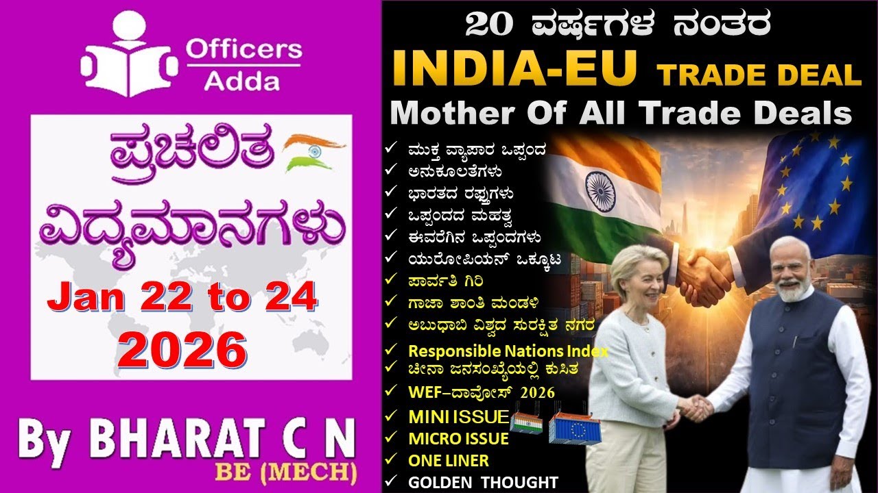 #Daily_Kannada_medium_current_affairs ( Jan 22 to 24 , 2026 ) BY#Bharat C N