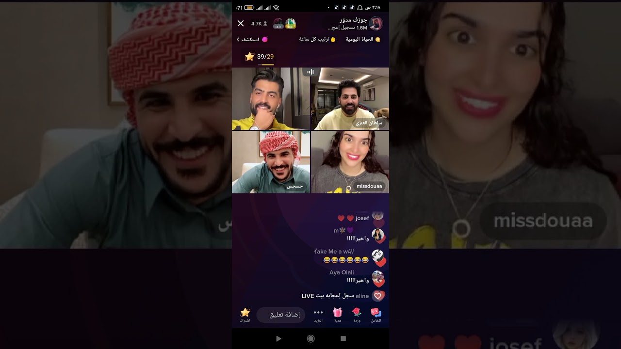 لايف جوزيف مع سلطان و دعاء و حسحس بث كامل