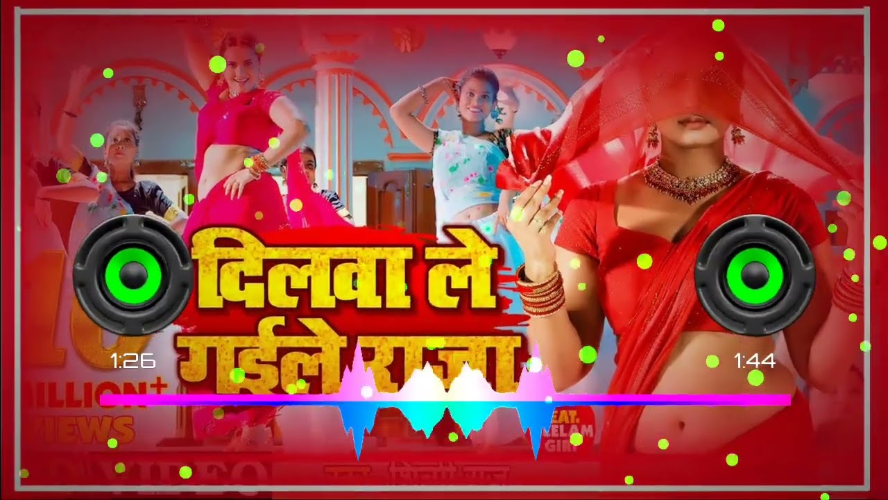 Dilwa Le Gaile Raja Botal Mein Bhar Ke Dj Song | Dilwa Le Gaile Raja Shilpi Raj Dj Song |New Dj Song