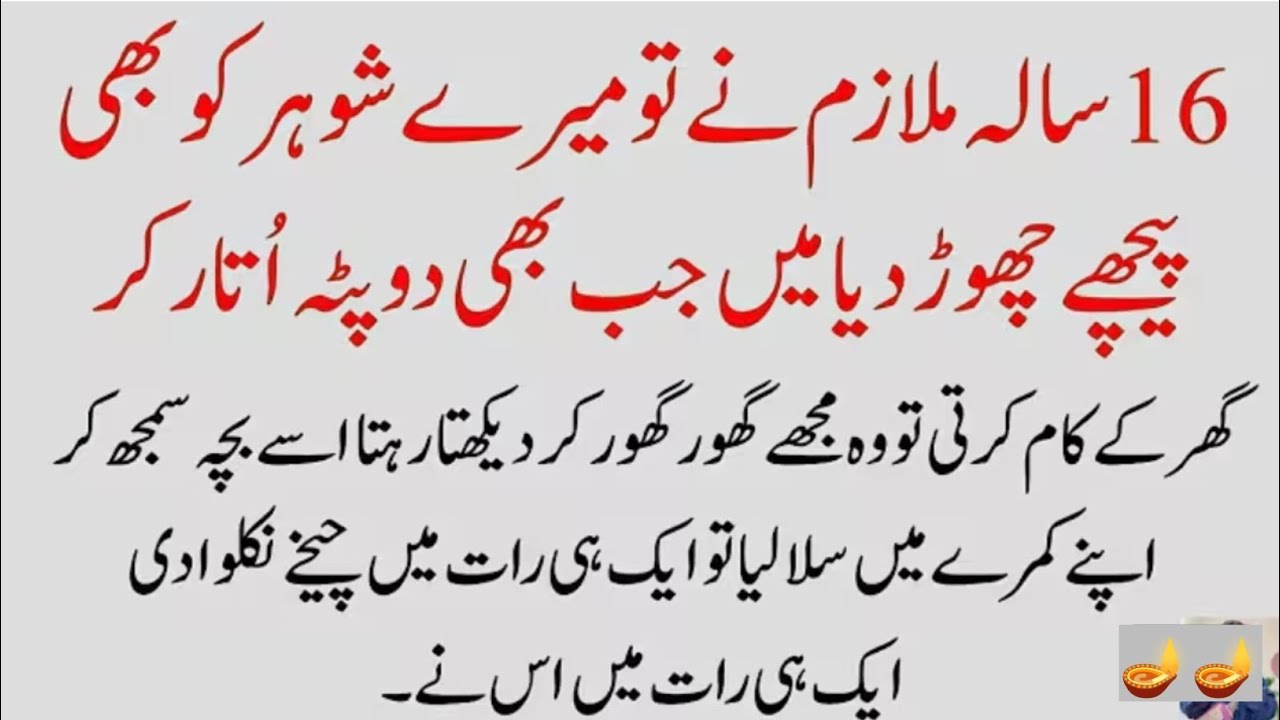 Mere Shohar ko Bhi Peeche Chor Diya Ghar ky Kaam karne waly ny educational islamic story in urdu💡|