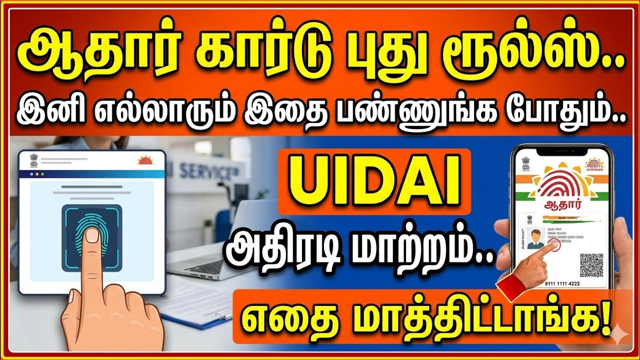 aadhaar card new update tamilnadu 2026 | aadhaar biometric update | Tricky world