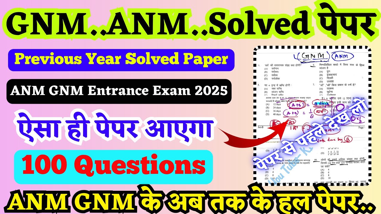 GNM Previous Year Question Paper | ANM Previous Year Question Paper nursing course |  HNBUMU ANM GNM